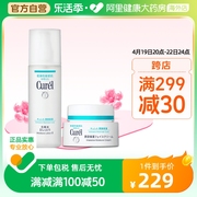 日本curel珂润补水保湿套装 面部护理护肤滋润敏感肌 爽肤水+面霜