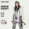 VECTOR滑雪服女男滑雪衣外套装防风保暖滑雪2024单双板滑雪裤