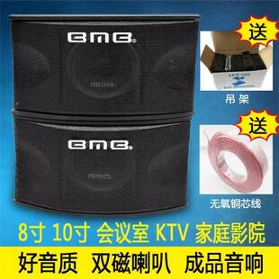 bmb450专业卡拉OK音响10寸家庭音箱卡包音箱 舞台壁挂套装KTV音箱