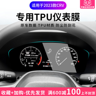 适用于2023款本田CRV仪表盘保护膜 新专用空调面板膜排档贴内饰膜