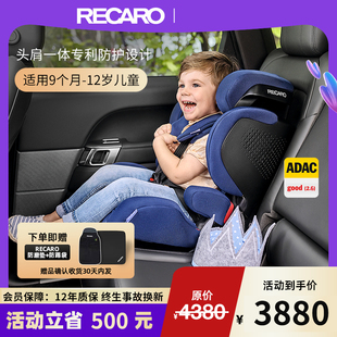 德国进口RECARO提安精英版9月-12岁儿童安全座椅车载ISOFIX汽车用