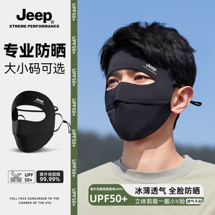 jeep吉普男士防晒面罩夏季冰丝，户外骑行遮阳全脸脸罩透气男薄口罩