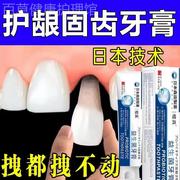 日本再笙硅护龈固齿牙膏去黄去渍防护牙龈退缩松动牙出血清洁牙齿