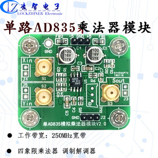 单路AD835模拟乘法器模块 250MHz宽带 四象限乘法器 调制解调器