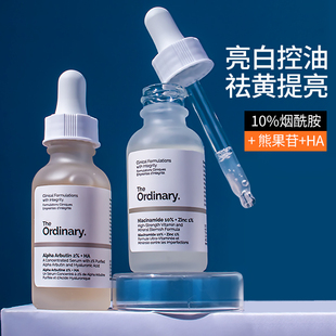 the ordinary10%烟酰胺精华+HA熊果苷原液淡美斑白控油收缩毛孔