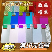 电镀彩色diy咕卡iphone15promax手机壳14plus苹果13mini咕膜12香槟11细磨砂，xr镜面8改换色7打底6s背景片5换色