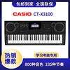 卡西欧电子琴ct-x3100专业演奏考级初学者儿童，成人61键便携电子琴