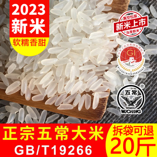 2023年新米正宗19266五常大米，稻花香2号东北大米，20斤粳米长粒10kg