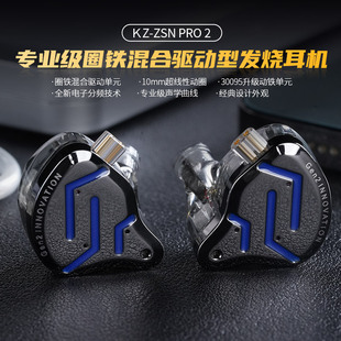 KZ ZSN PRO 2有线圈铁耳机入耳式动铁HiFi线控高音质带麦重低音