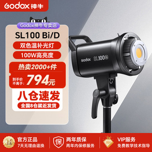 (godox)神牛sl-100dbi补光灯，led摄影灯影棚，直播视频录像100w双色温可调太阳灯