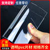 高透明(高透明)pvc塑料板胶片相框，镜片pc薄片材pet片材彩色pp磨砂硬片加工