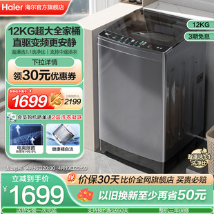 直驱变频海尔波轮洗衣机家用全自动12kg超大容量除菌35Mate3