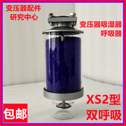 适用于变压器呼吸器硅胶吸湿器油枕，变色硅胶除湿油罐吸潮器xs2