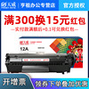 天威12A硒鼓 适用惠普1020 1010 M1005 1018 3050 hp2612A硒鼓LaserJet佳能LBP2900+ 3000 crg303