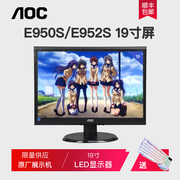 AOC E950S/E970S 19英寸电脑液晶显示器壁挂监控22高清家用办公