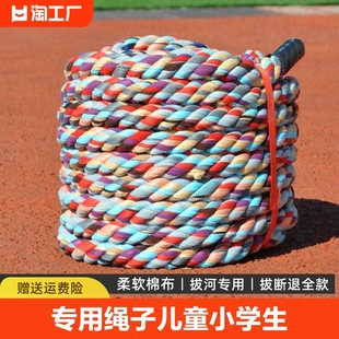 拔河比赛专用绳子儿童小学生幼儿园不伤手长绳成人亲子拔河绳团体