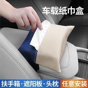 车用纸巾盒扶手箱固定座，式挂式遮阳板纸巾盒，创意天窗汽车内纸巾抽