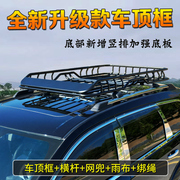 汽车车顶行李架通用SUV车顶框旅行车载货架筐改装件免打孔行李框