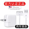 适用于iphone4s数据线ipad2 ipad3平板电脑手机a1416器充电头苹果touch4套装ipod老款宽口a1396一代a1395