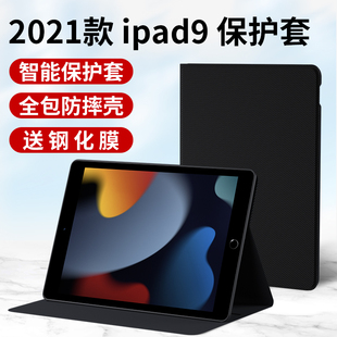 适用苹果2021ipad9保护套ipad10.2寸壳平板电脑蓝牙，键盘套皮套全包外套，外壳第九代9版硅胶一体带笔槽支架