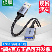 绿联 usb3.0延长线1米2米公对母数据线耐用编制高速连接USB可充电