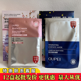 oupei欧佩熬夜抗皱保湿蚕丝面膜收缩毛孔，水胶囊玻尿酸补水面膜贴