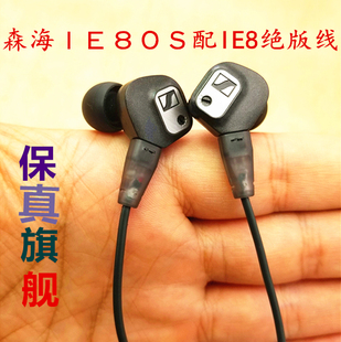 森海IE80S耳机可配蓝牙线监听入耳式震撼低音大声场