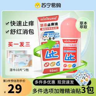 日本无比滴止痒膏婴儿，防蚊子儿童版，蚊虫叮咬消肿止痒液成人1359