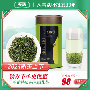 天觀南京绿茶雨花茶特级茶叶2024新茶嫩芽春茶浓香型毛尖云雾散装