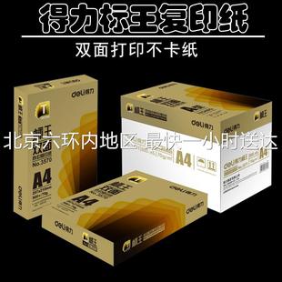 得力标王复印纸a4白纸双面打印A4纸70g 整件8包装江浙沪皖