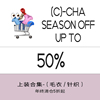 CHACHA 年末 毛衣/针织卫衣合集 限量 先到先得 卖完下架