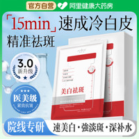 自营美白提亮祛斑面膜