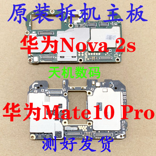 华为NOVA5iPro 5Z NOVA2plus 2S NOVA3/3i/3E/4E/4/5Pro主板