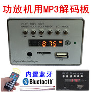 9201蓝牙MP3解码板音响播放器 AUX收音显示功放用usb音频板75*50