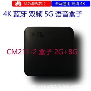 魔百盒CM211-2无线电视智能机顶盒子CM211-1全网通WIFI5G高清2+8G