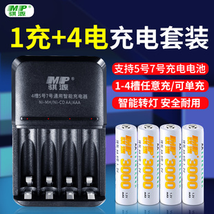 骐源5号7号可充电电池智能快充充电器套装AA五号AAA七号镍氢电池