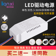 led灯镇流器恒流电源驱动器，三色灯8w12w18w24w36w变压整流控制器