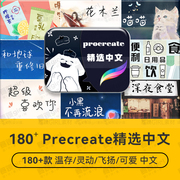 procreate/ps/手机中文简体字体安装包文艺清新手写排版素材