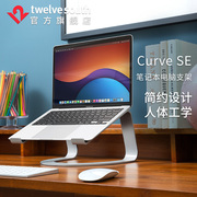 Twelve South Curve SE铝合金属散热笔记本电脑增高支架银色人体工学底座适用M1M2 MacbookPro/Air托架