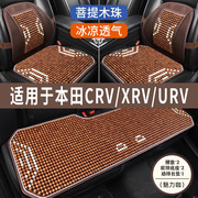 本田CRV/XRV/URV专用木珠汽车坐垫夏季凉垫夏天透气座垫凉席座套
