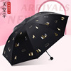 天堂伞遮阳伞黑胶防晒伞防紫外线三折叠雨伞女晴雨两用太阳伞