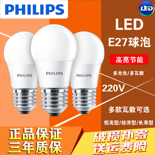 飞利浦LED灯泡3W球泡E27大螺口节能灯3W5W7W8W9W恒亮型LED经济型