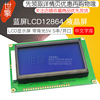 液晶屏 中文字库 LCD模块