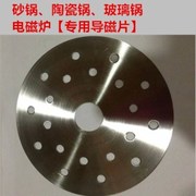 电磁炉砂锅导磁片导热片陶瓷煲炖锅玻璃锅不锈钢导磁导热板