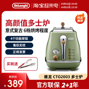 delonghi/德龙 CTO2003烤面包机复古早餐机家用吐司机迷你多士炉