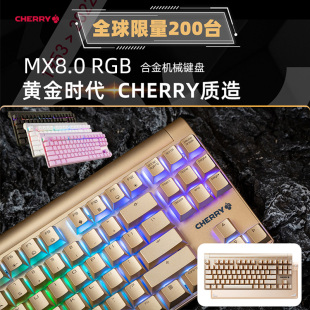 CHERRY樱桃MX8.0背光金属合金游戏办公机械键盘黑轴茶轴青轴红轴