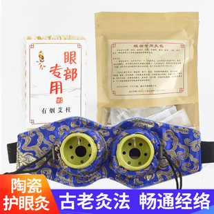 陶瓷护眼灸艾灸眼睛近视核桃眼镜灸眼部温灸盒随身灸核桃灸艾灸罐