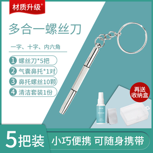 眼镜螺丝小号工具便携式多功能通用维修眼镜框眼镜腿螺丝钉配件