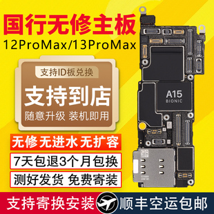 适用于苹果iphone12pro max国行主板iphone13pro max拆机无修主板12 13mini 14pro max主板全网通id三网兑换