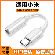 能适typec耳机转接头适用小米13红米k60转换头civi3手机11转换器8安卓12s转换器10pro平板有线音频转接线tpc